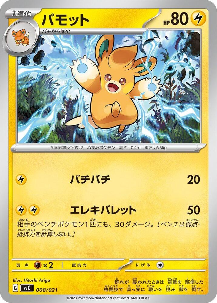 Pawmo 008/021 card from SV: ex Starter Set Pikachu ex & Pawmot