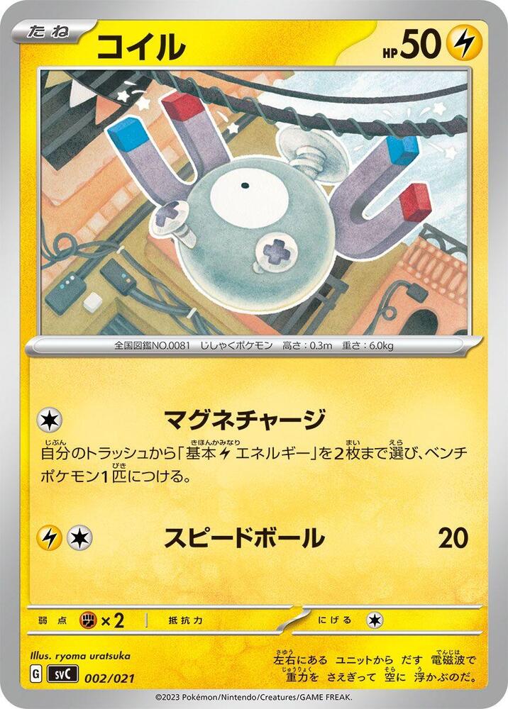 Magnemite 002/021 card from SV: ex Starter Set Pikachu ex & Pawmot