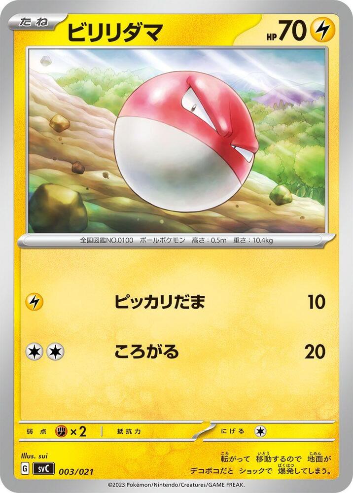 Voltorb 003/021 card from SV: ex Starter Set Pikachu ex & Pawmot