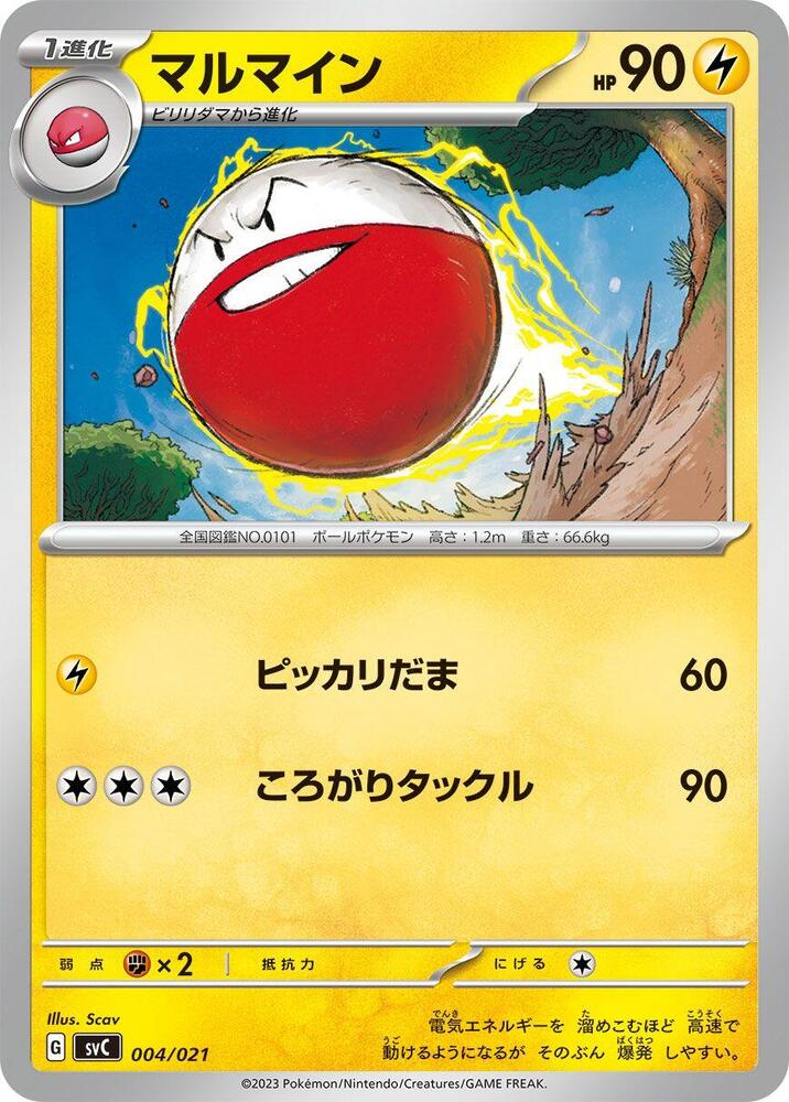 Electrode 004/021 card from SV: ex Starter Set Pikachu ex & Pawmot