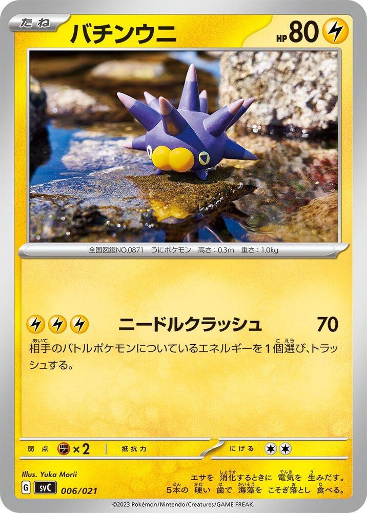 Pincurchin 006/021 card from SV: ex Starter Set Pikachu ex & Pawmot