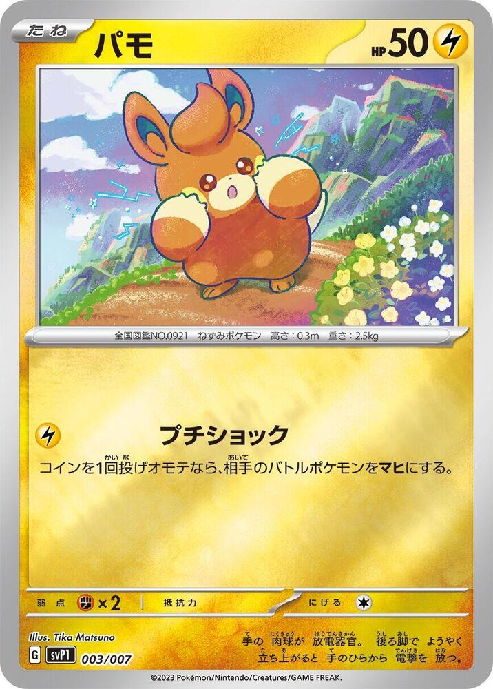 Pawmi 003/007 card from SV: ex Special Set