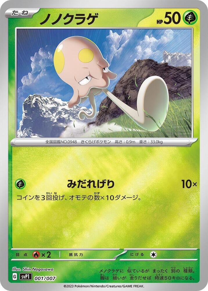 Toedscool 001/007 card from SV: ex Special Set
