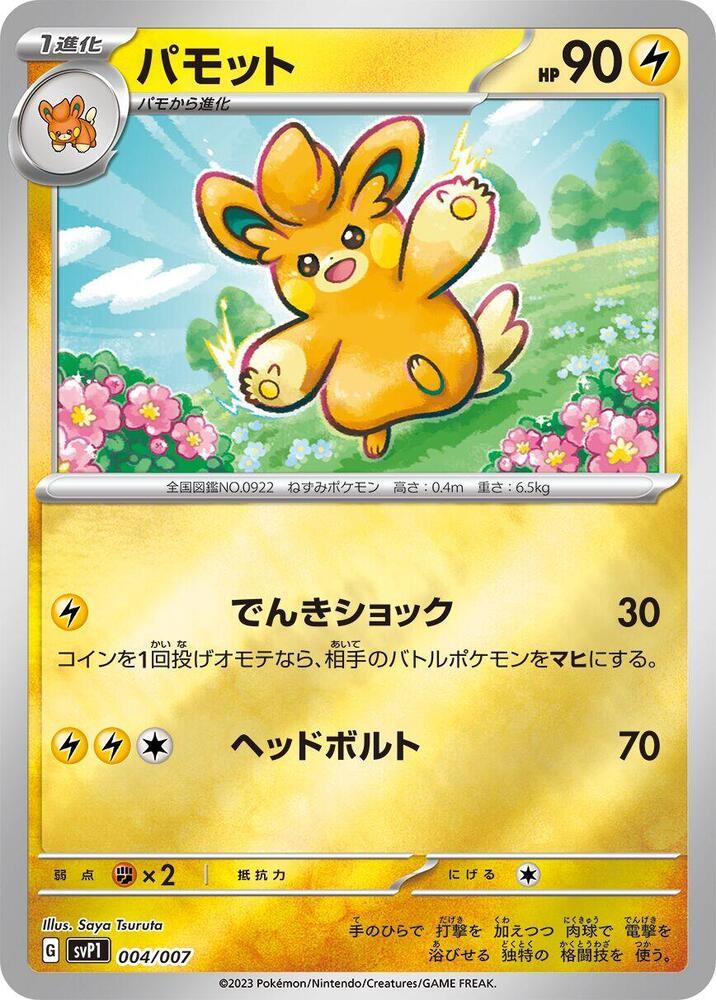 Pawmo 004/007 card from SV: ex Special Set