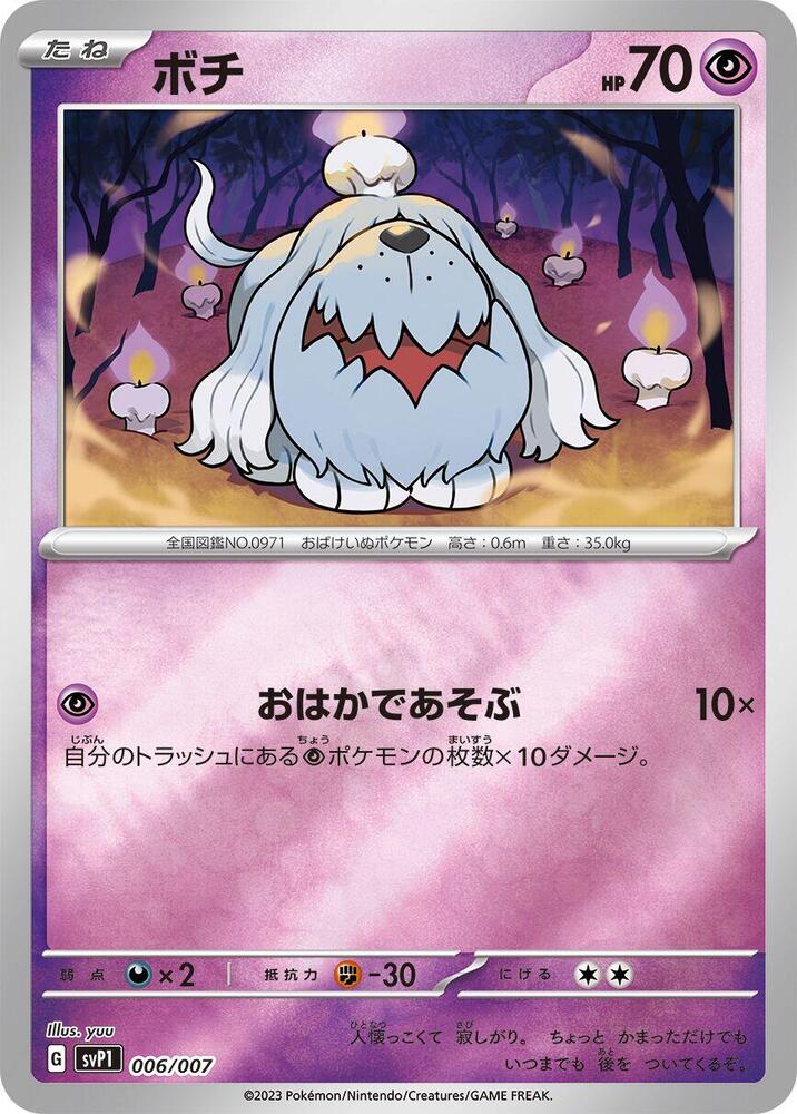 Greavard 006/007 card from SV: ex Special Set