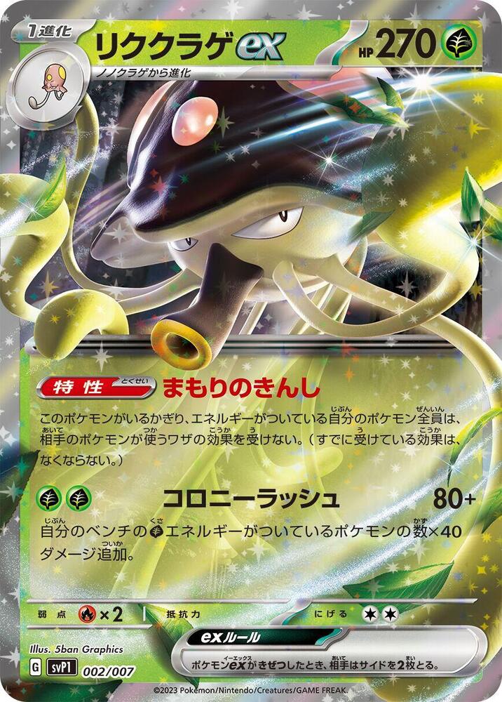 Toedscruel ex 002/007 card from SV: ex Special Set