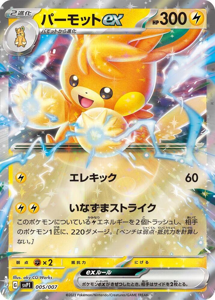 Pawmot ex 005/007 card from SV: ex Special Set
