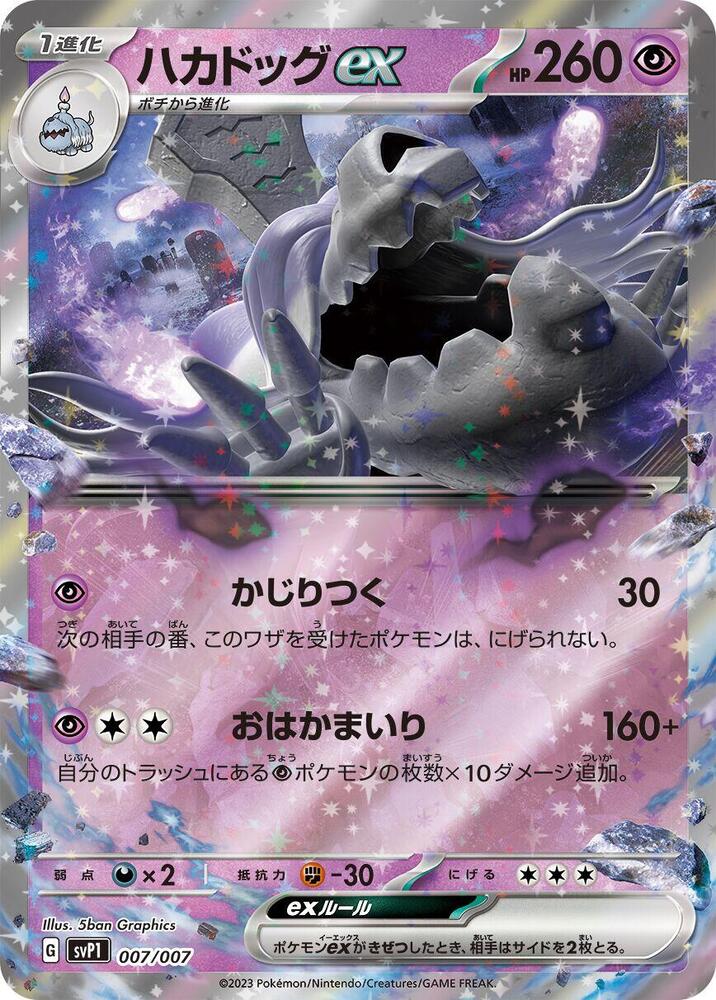 Houndstone ex 007/007 card from SV: ex Special Set