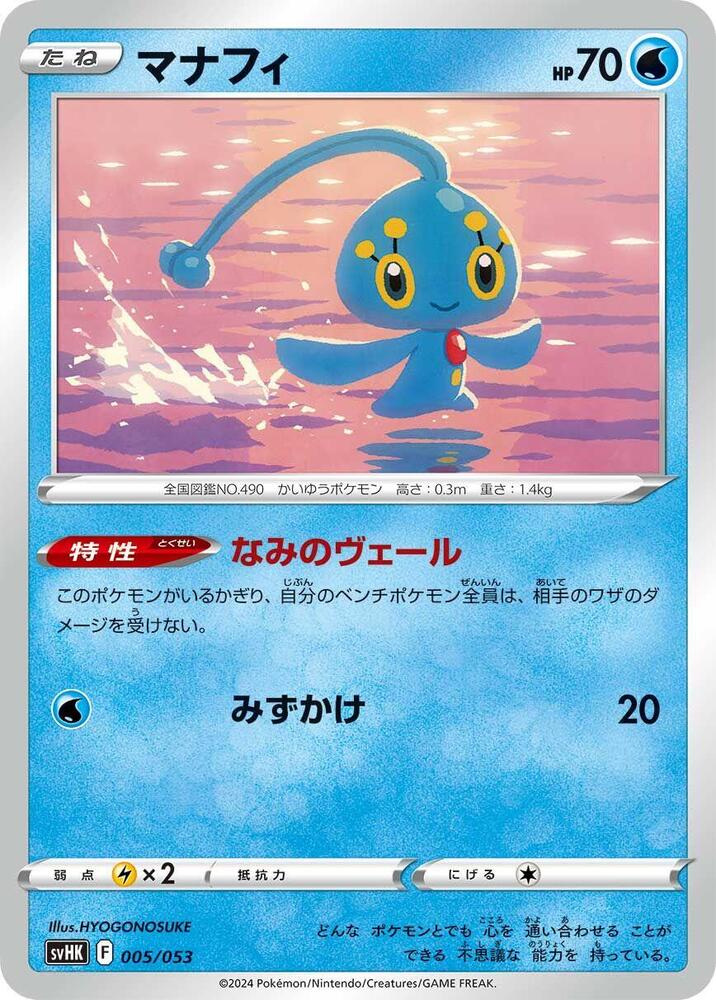 Manaphy 005/053 card from SV: Ancient Koraidon ex Starter Deck & Build Set