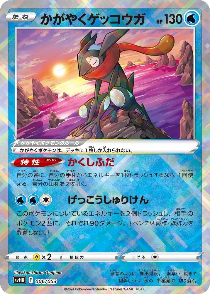 Radiant Greninja 006/053 card from SV: Ancient Koraidon ex Starter Deck & Build Set