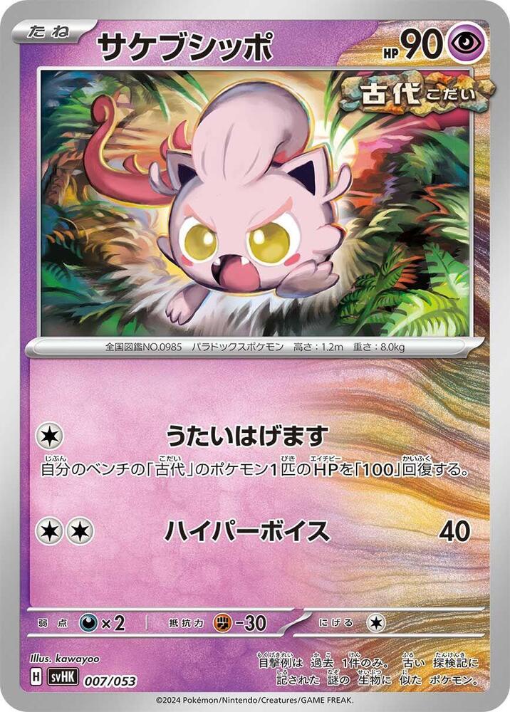 Scream Tail 007/053 card from SV: Ancient Koraidon ex Starter Deck & Build Set