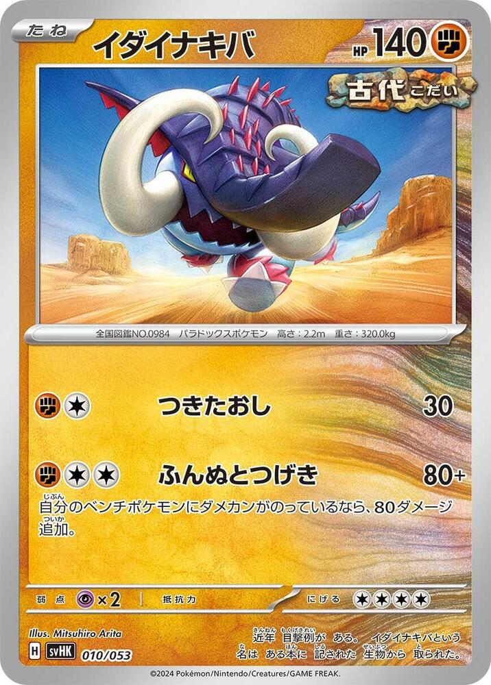 Great Tusk 010/053 card from SV: Ancient Koraidon ex Starter Deck & Build Set