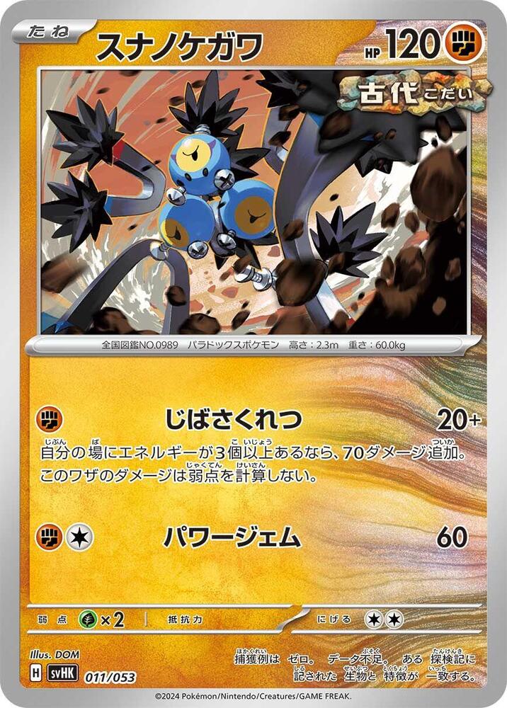 Sandy Shocks 011/053 card from SV: Ancient Koraidon ex Starter Deck & Build Set