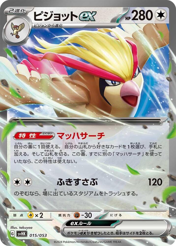 Pidgeot ex 015/053 card from SV: Ancient Koraidon ex Starter Deck & Build Set