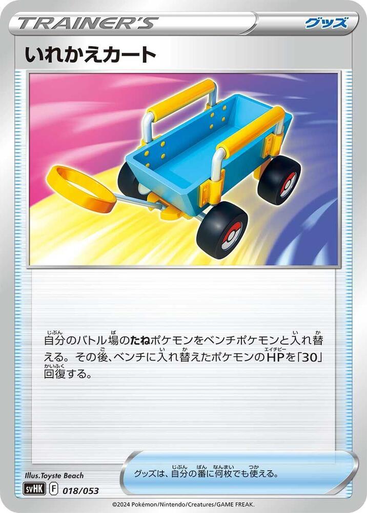 Switch Cart 018/053 card from SV: Ancient Koraidon ex Starter Deck & Build Set