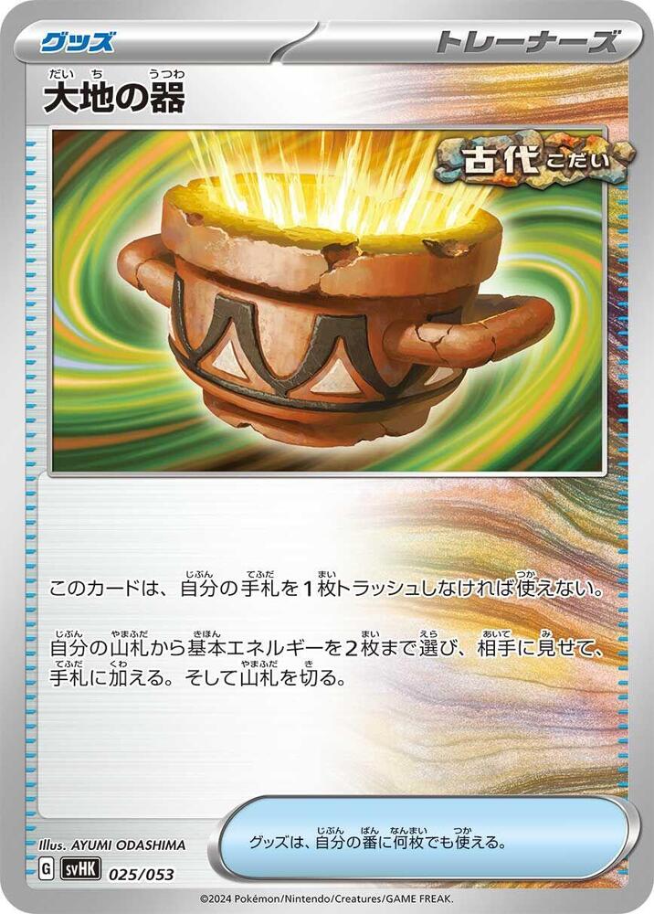 Earthen Vessel 025/053 card from SV: Ancient Koraidon ex Starter Deck & Build Set