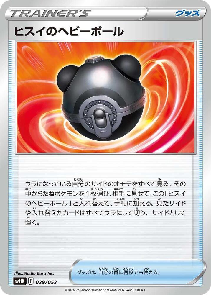 Hisuian Heavy Ball 029/053 card from SV: Ancient Koraidon ex Starter Deck & Build Set
