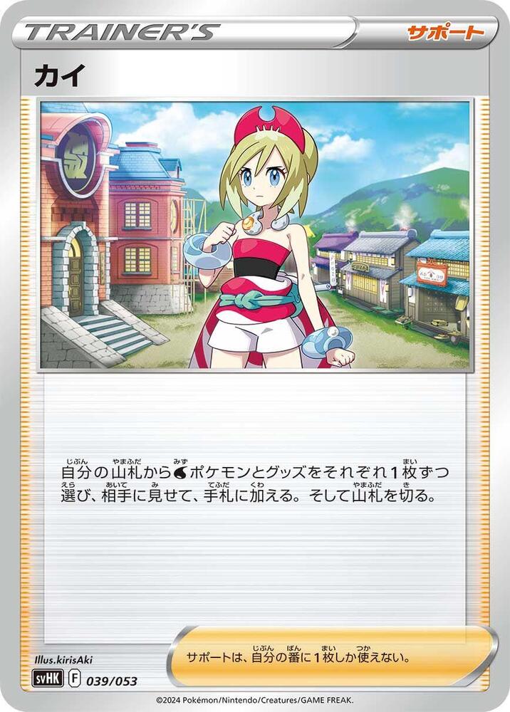 Irida 039/053 card from SV: Ancient Koraidon ex Starter Deck & Build Set