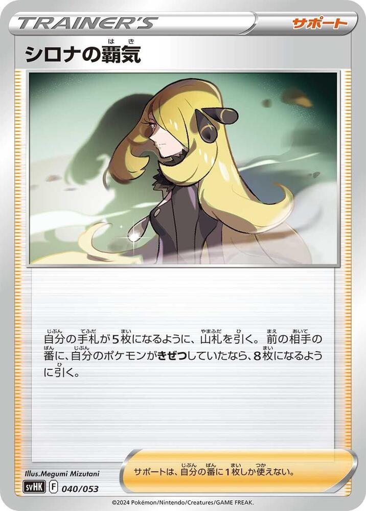 Cynthia's Ambition 040/053 card from SV: Ancient Koraidon ex Starter Deck & Build Set