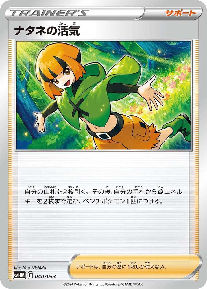 Gardenia's Vigor 040/053 card from SV: Future Miraidon ex Starter Deck & Build Set