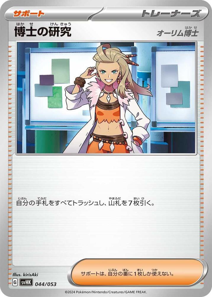 Professor's Research 044/053 card from SV: Ancient Koraidon ex Starter Deck & Build Set