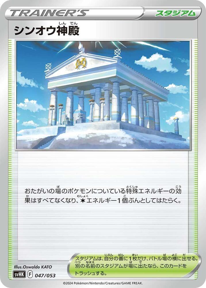Temple of Sinnoh 047/053 card from SV: Ancient Koraidon ex Starter Deck & Build Set