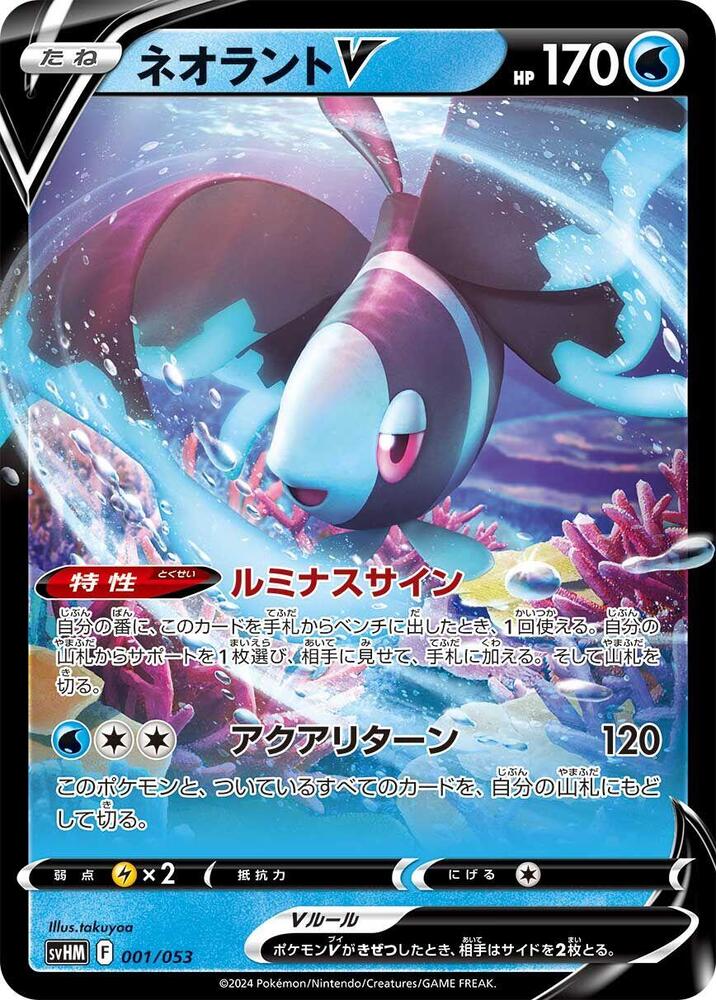 Lumineon V 001/053 card from SV: Future Miraidon ex Starter Deck & Build Set