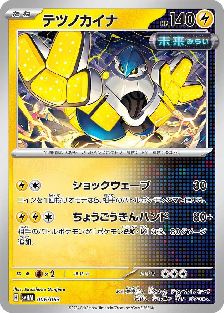 Iron Hands 006/053 card from SV: Future Miraidon ex Starter Deck & Build Set