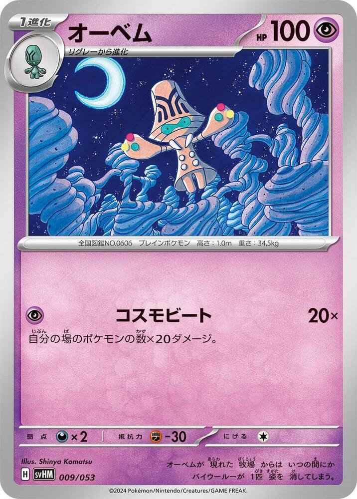 Beheeyem 009/053 card from SV: Future Miraidon ex Starter Deck & Build Set