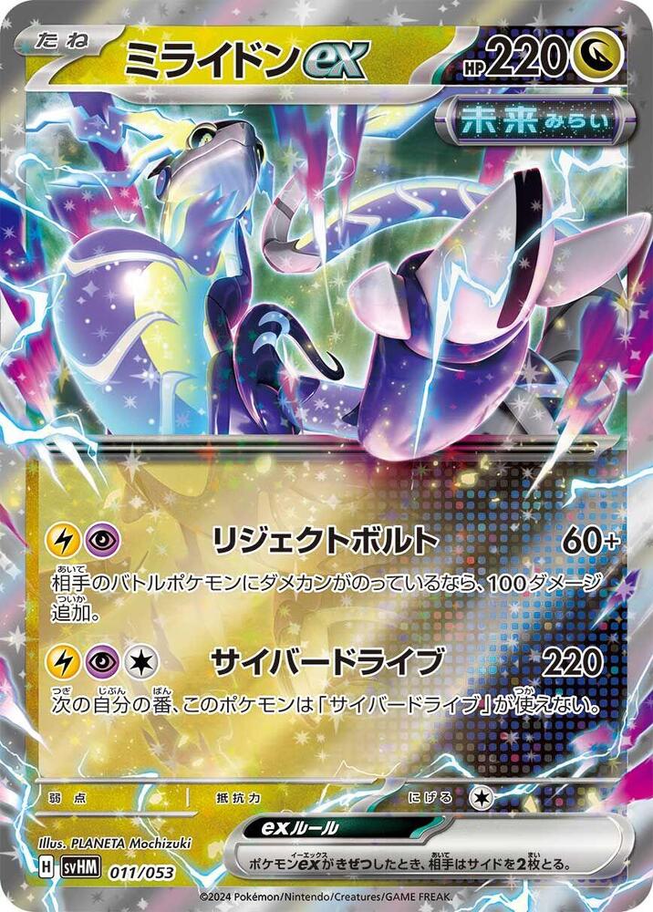 Miraidon ex 011/053 card from SV: Future Miraidon ex Starter Deck & Build Set