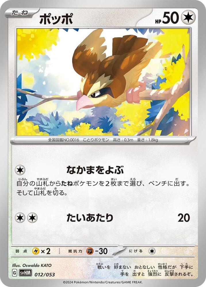 Pidgey 012/053 card from SV: Future Miraidon ex Starter Deck & Build Set
