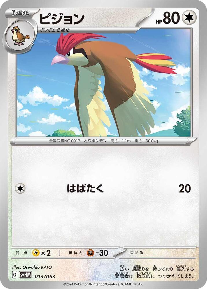 Pidgeotto 013/053 card from SV: Future Miraidon ex Starter Deck & Build Set