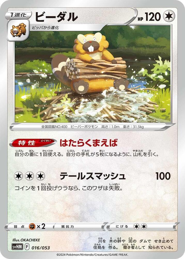 Bibarel 016/053 card from SV: Future Miraidon ex Starter Deck & Build Set