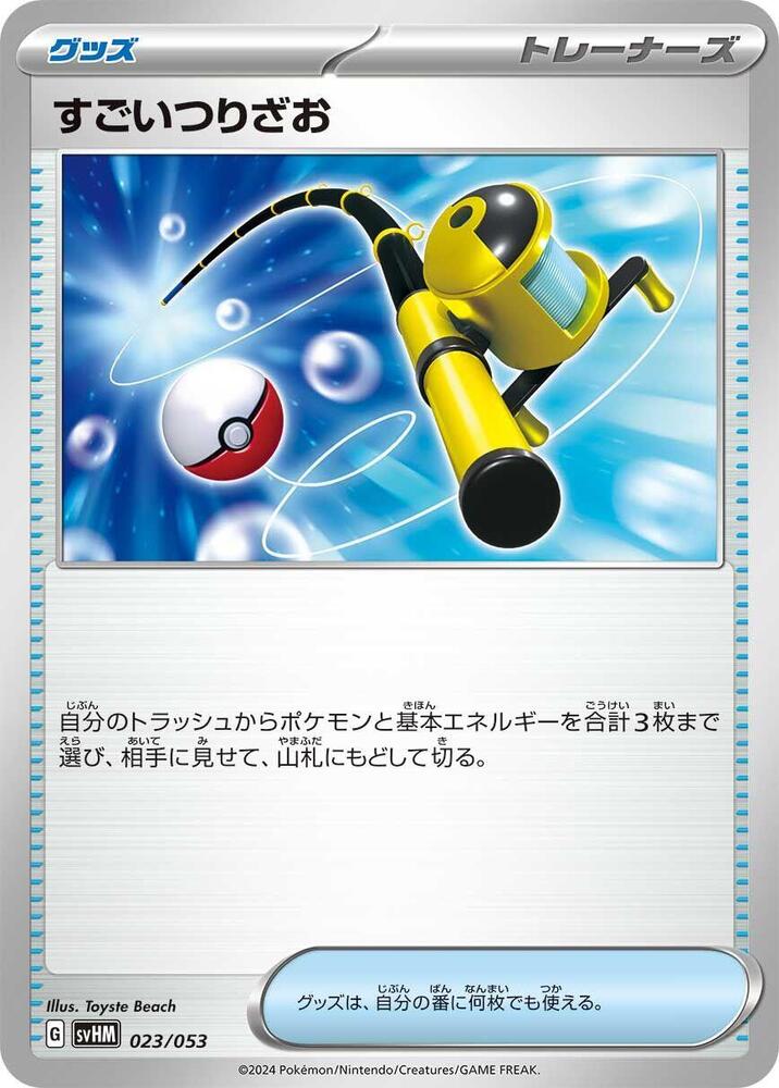 Super Rod 023/053 card from SV: Future Miraidon ex Starter Deck & Build Set