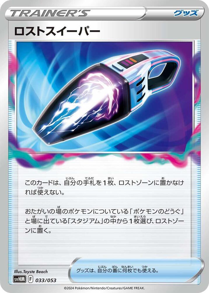 Lost Vacuum 033/053 card from SV: Future Miraidon ex Starter Deck & Build Set