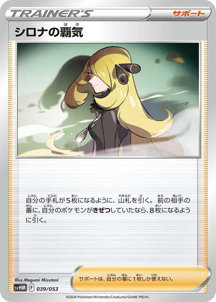 Cynthia's Ambition 039/053 card from SV: Future Miraidon ex Starter Deck & Build Set
