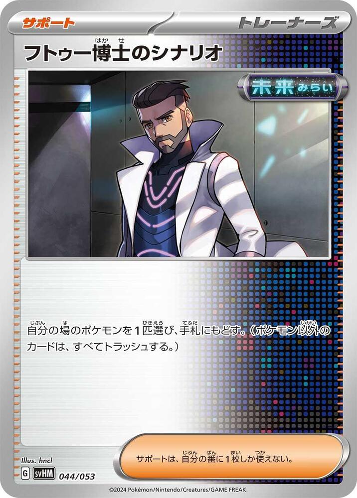 Professor Turo's Scenario 044/053 card from SV: Future Miraidon ex Starter Deck & Build Set