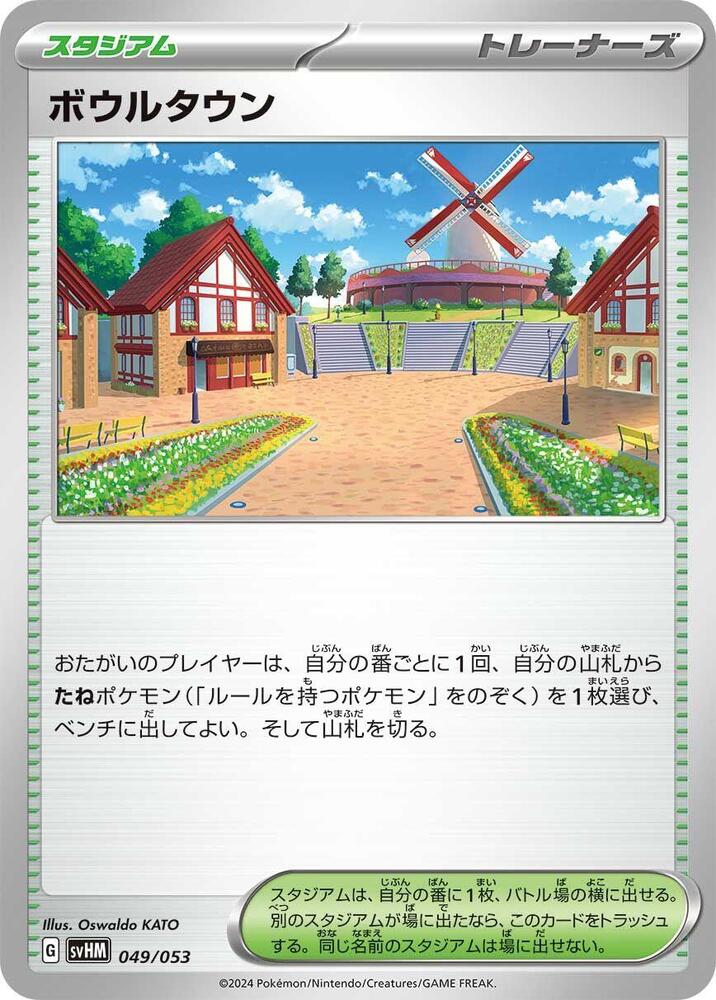 Artazon 049/053 card from SV: Future Miraidon ex Starter Deck & Build Set