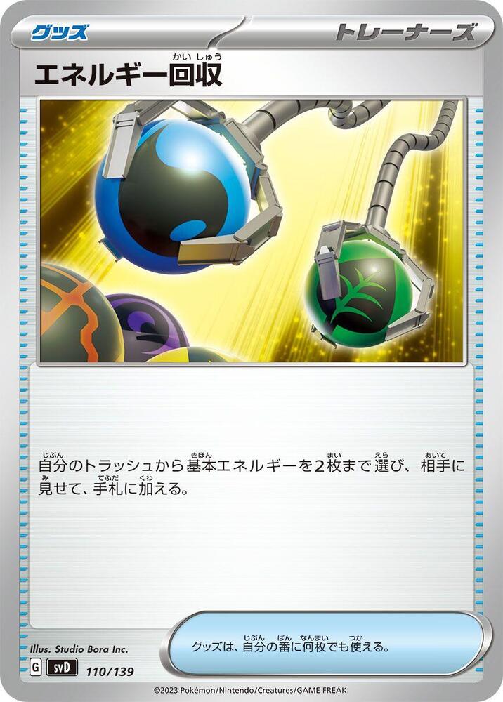 Energy Retrieval 110/139 card from SV: ex Start Decks