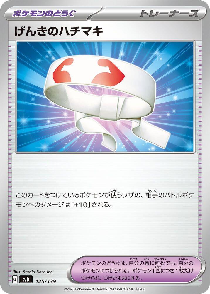 Vitality Band 125/139 card from SV: ex Start Decks