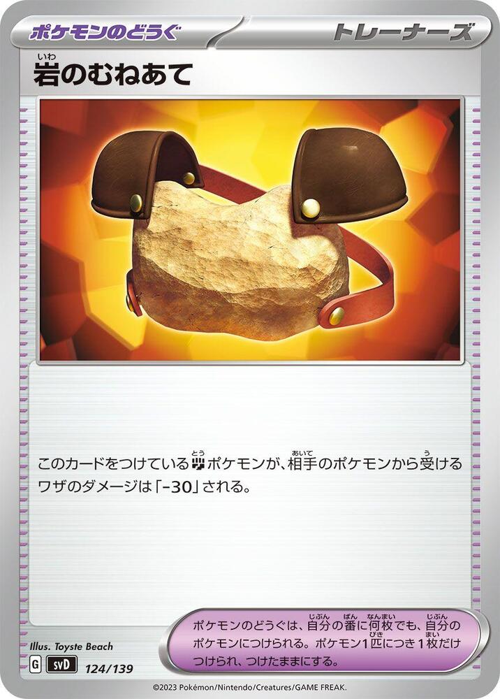 Rock Chestplate 124/139 card from SV: ex Start Decks