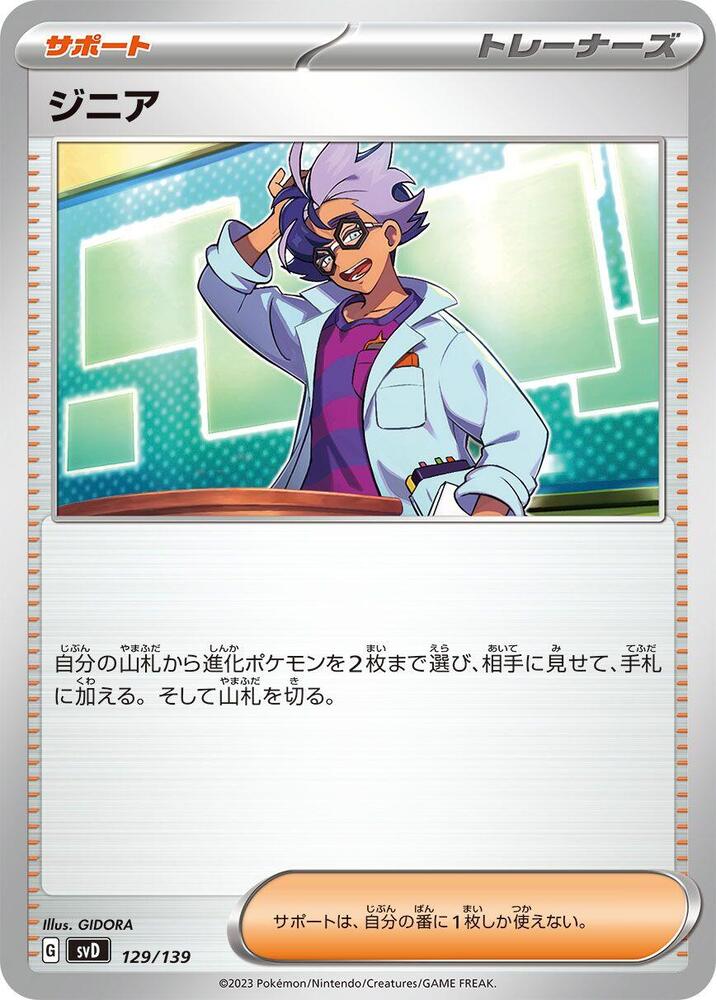 Jacq 129/139 card from SV: ex Start Decks
