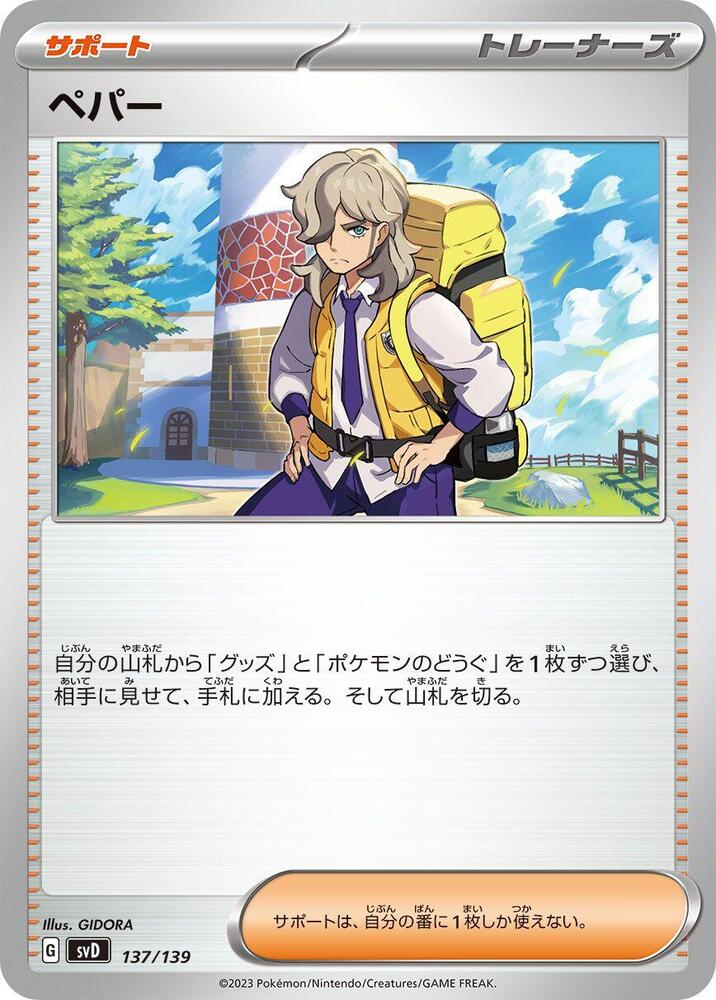 Arven 137/139 card from SV: ex Start Decks