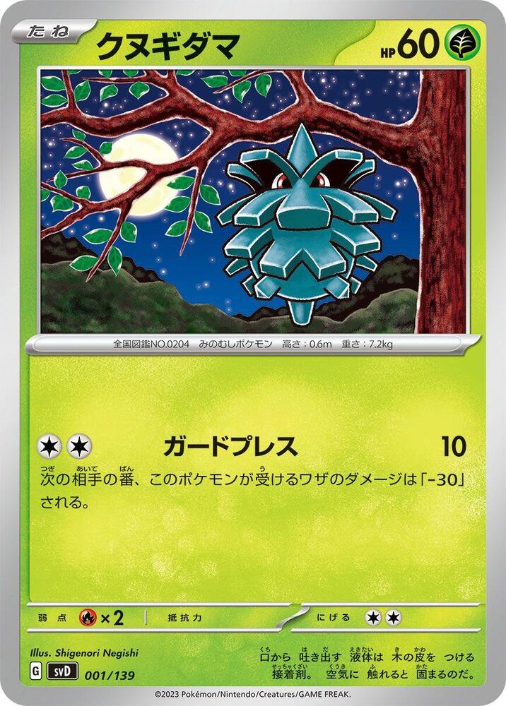 Pineco 001/139 card from SV: ex Start Decks