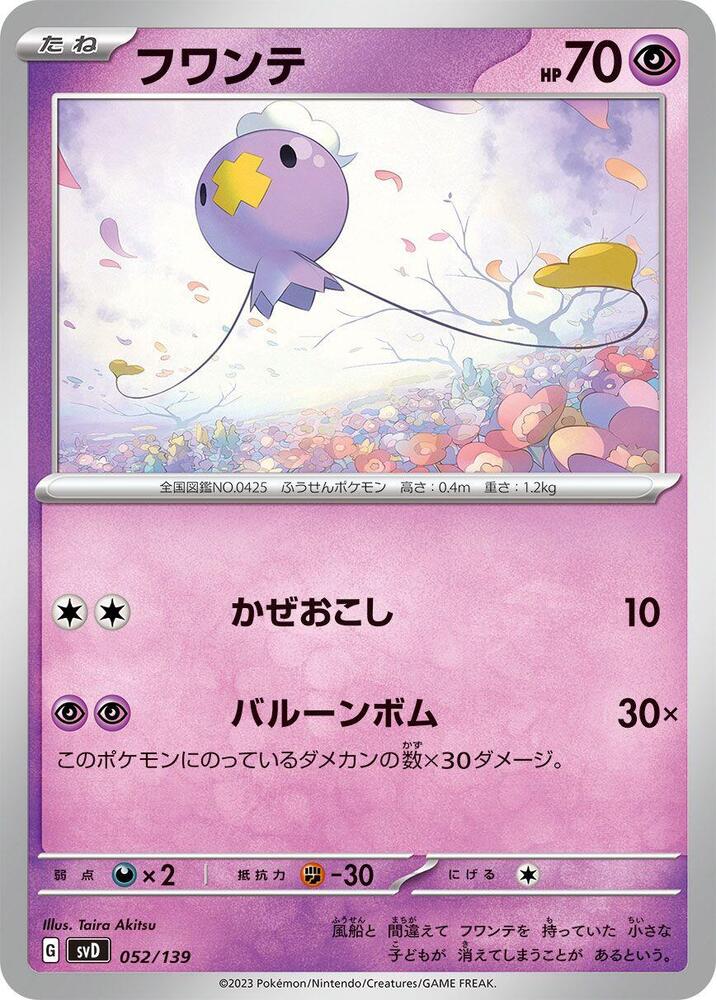 Drifloon 052/139 card from SV: ex Start Decks