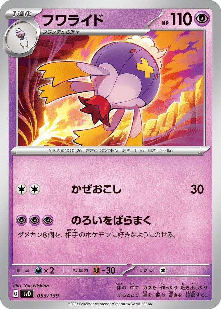 Drifblim 053/139 card from SV: ex Start Decks