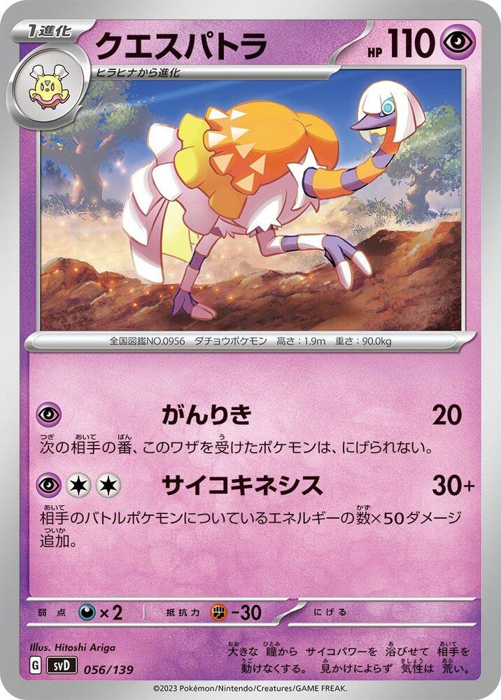 Espathra 056/139 card from SV: ex Start Decks