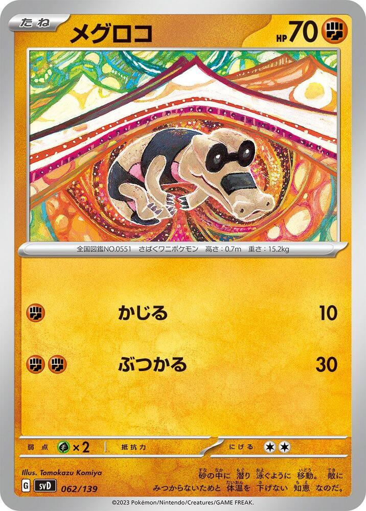 Sandile 062/139 card from SV: ex Start Decks