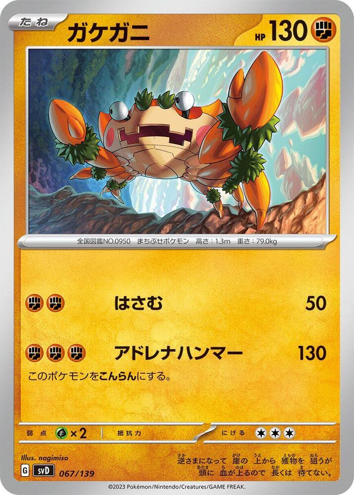 Klawf 067/139 card from SV: ex Start Decks