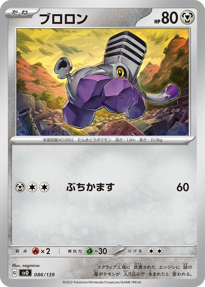 Varoom 086/139 card from SV: ex Start Decks